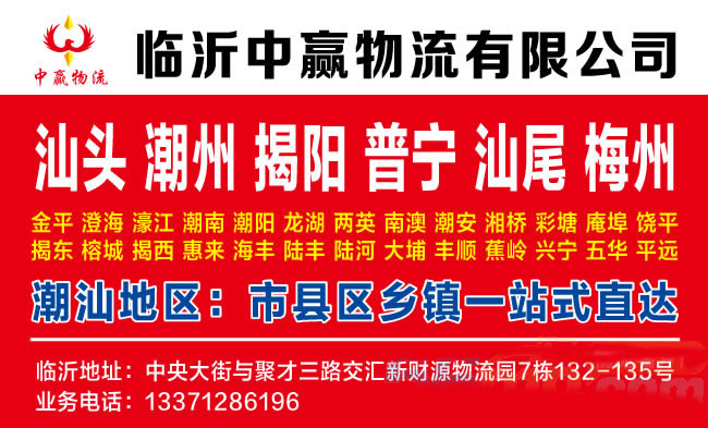 临沂到德州物流公司-临沂中赢物流